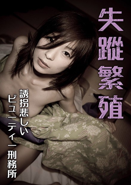 失踪繁殖HD中字