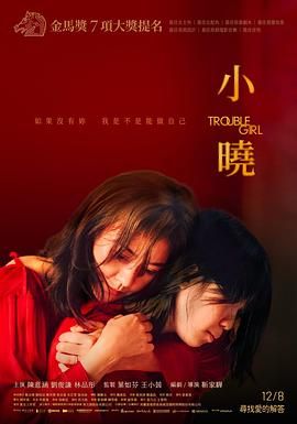 小晓正片