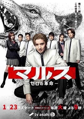 Mars-零之革命第01集