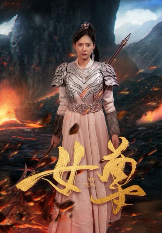女尊第21-40集