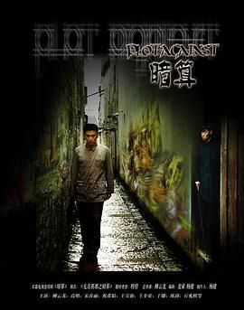 暗算 2006第25集