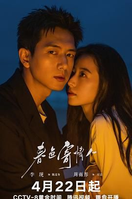 春色寄情人第13集