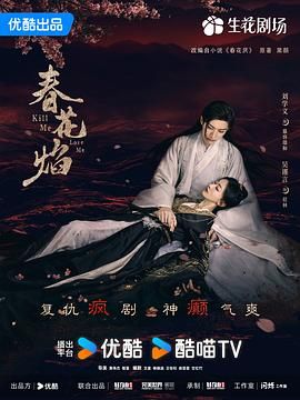 春花焰第2集