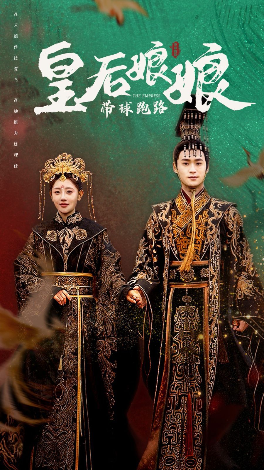 皇后娘娘带球跑路第41-61集完结(大结局)