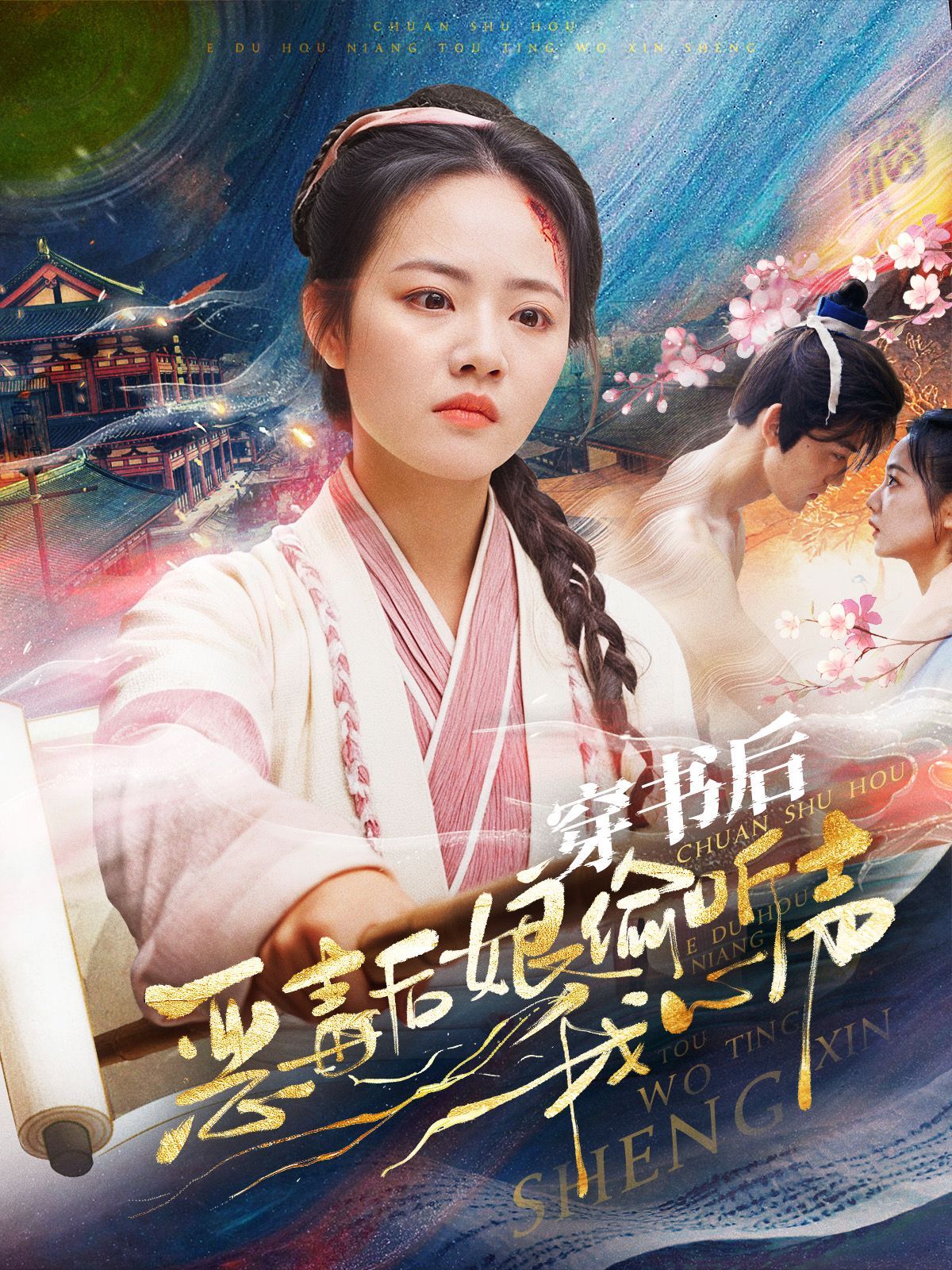 穿书后恶毒后娘偷听我心声第21-40集