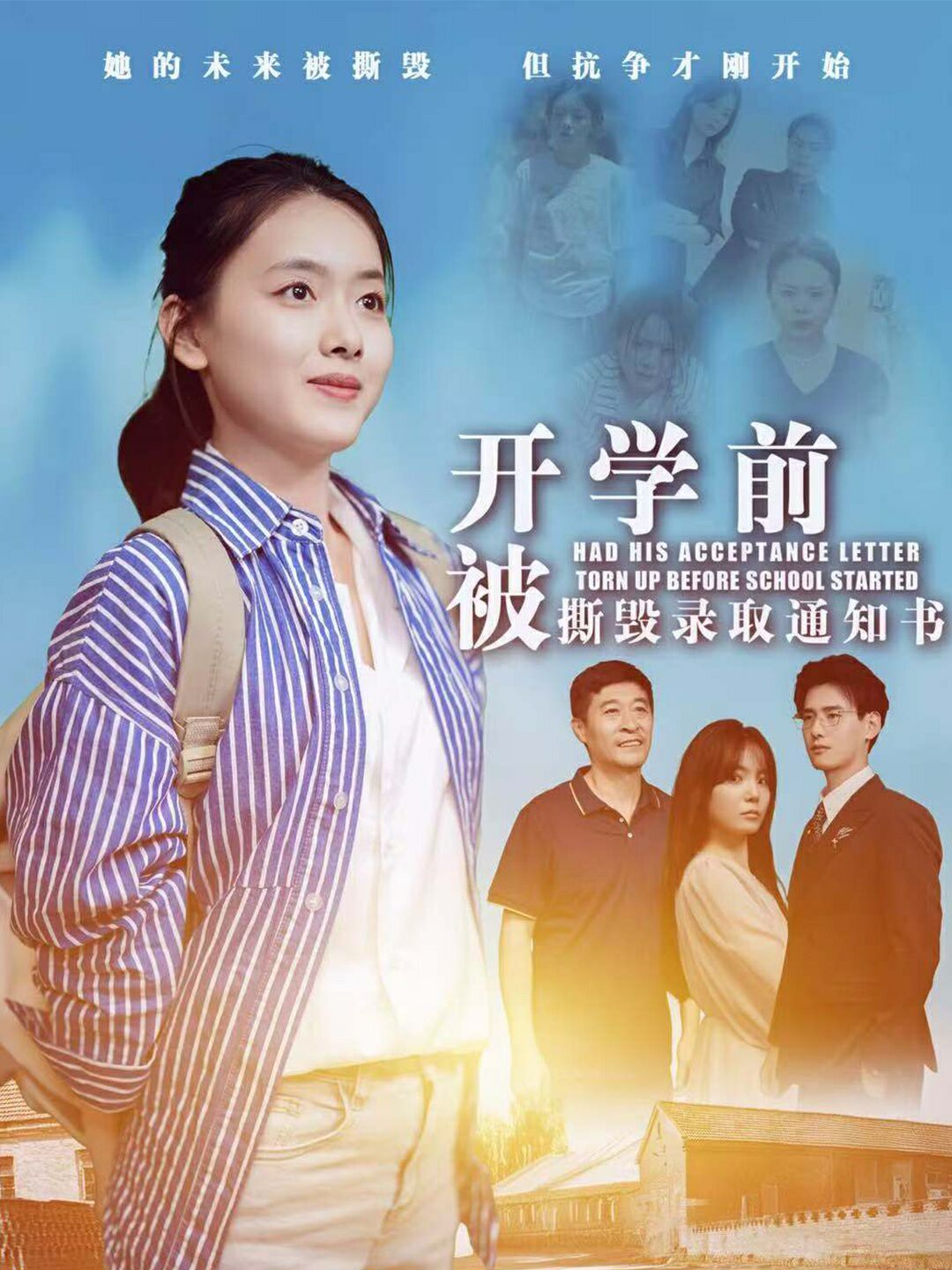 开学前被撕毁录取通知书第21-40集