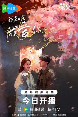 我知道我爱你16