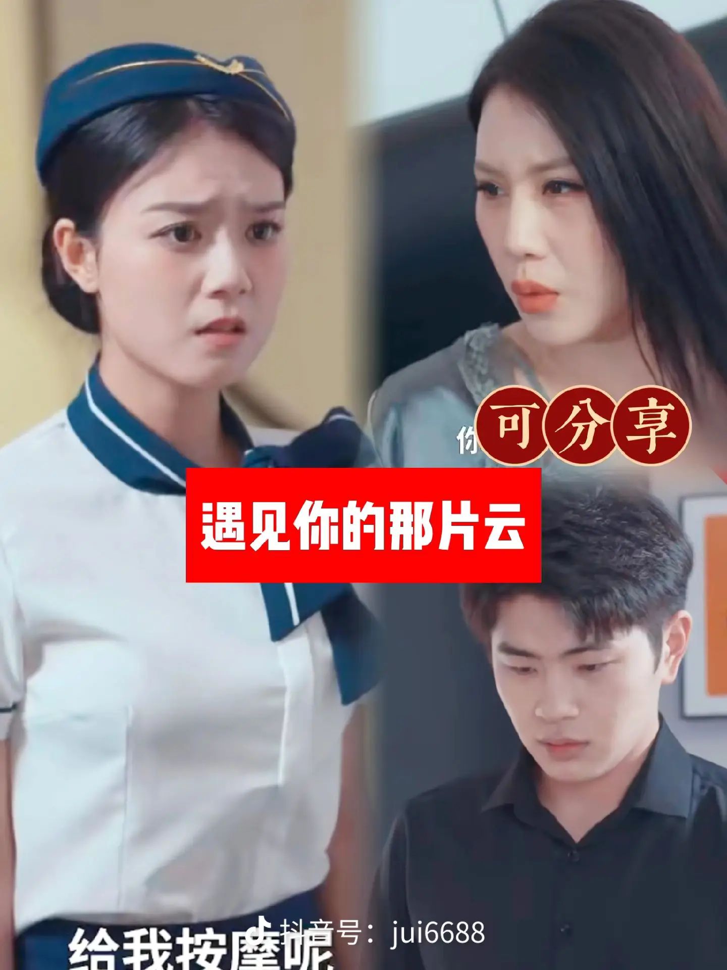 遇见你的那片云第21-40集