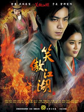 笑傲江湖2013第10集