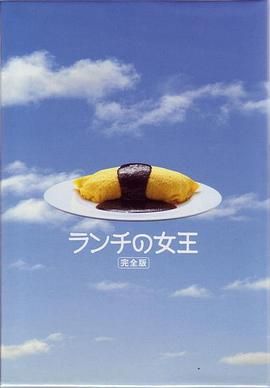 午餐女王第3集
