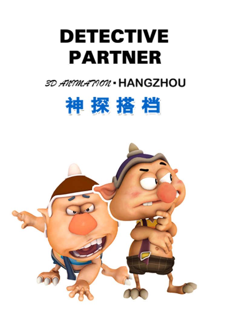 神探搭档第25集