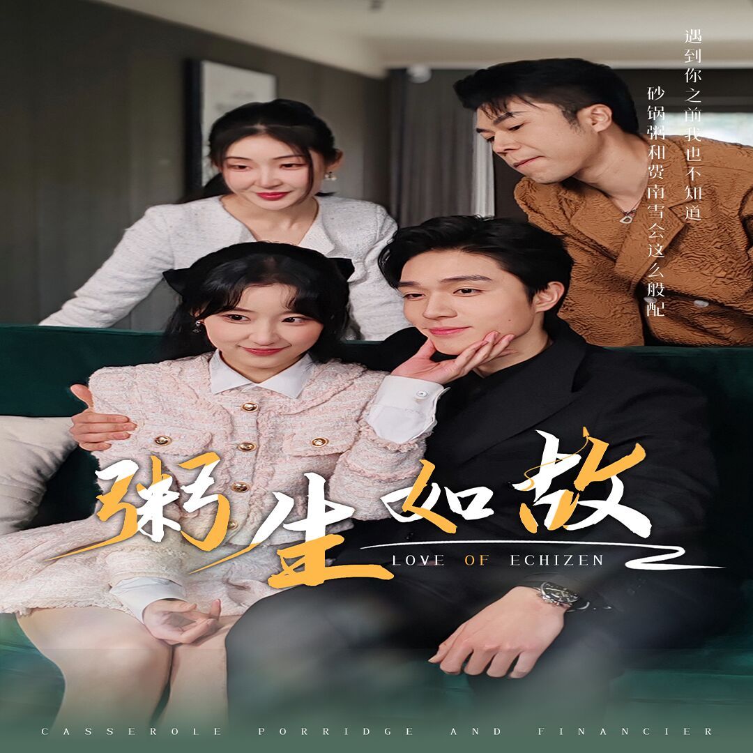 粥生如故第41-77集完结(大结局)
