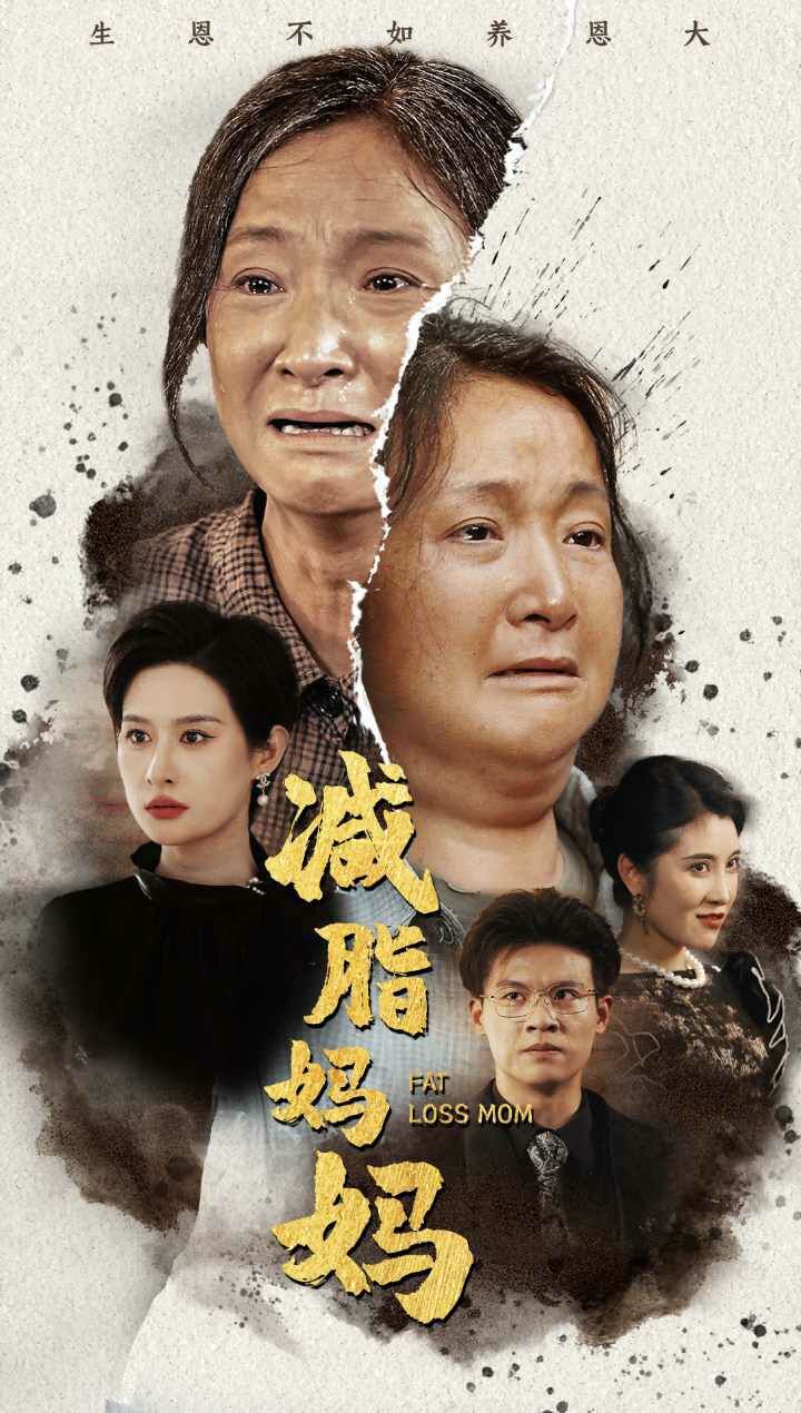 减脂妈妈第61-71集完结(大结局)