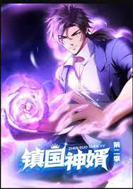 镇国神婿 动态漫画 第二季第1集