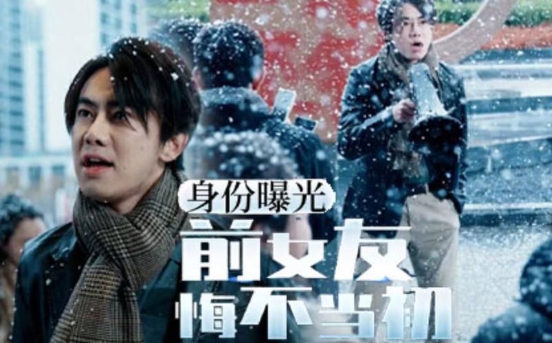 身份曝光前女友悔不当初第41-60集