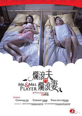 烂滚夫斗烂滚妻中字