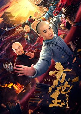 方世玉之胜者为王HD