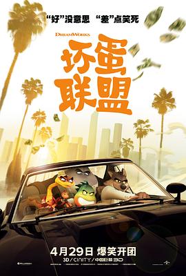 坏蛋联盟HD中字