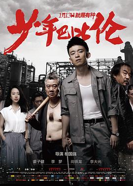 少年巴比伦HD中字