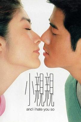 小亲亲HD中字