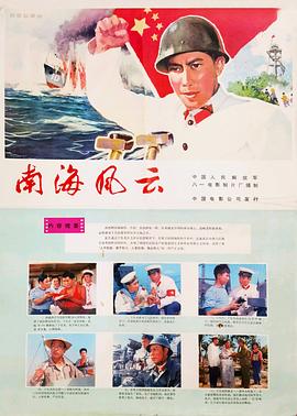 南海风云HD