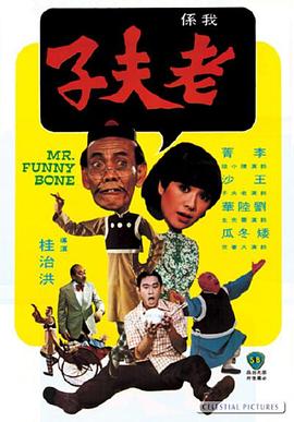 老夫子HD
