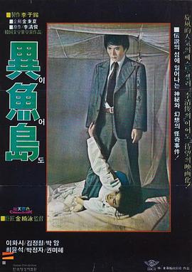 异鱼岛HD中字