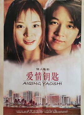 爱情钥匙HD