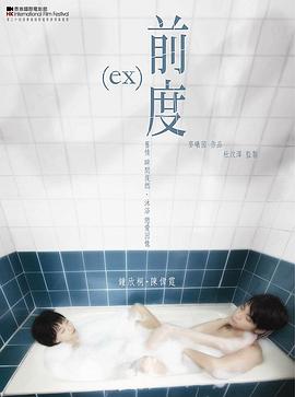 前度国语HD
