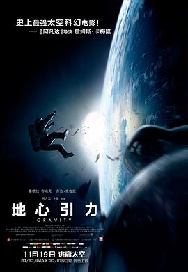 地心引力国语HD