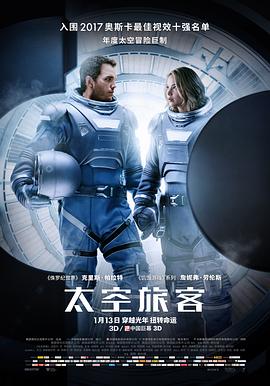 太空旅客国语HD