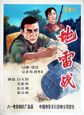 地雷战HD中字