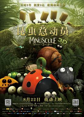 昆虫总动员第01集