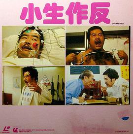 小生作反1983HD中字