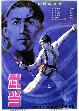 武当1983DVD中字