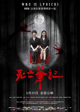 死亡笔记2016HD中字