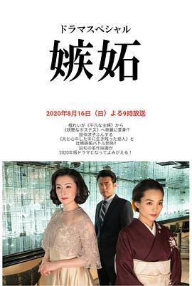 嫉妒2020HD中字