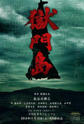 狱门岛2016HD中字