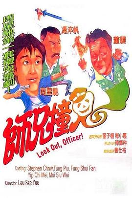 师兄撞鬼国语HD中字