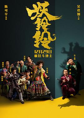 妖铃铃国语HD中字