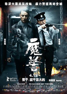 魔警国语HD中字