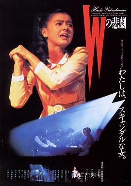 W的悲剧1984HD中字