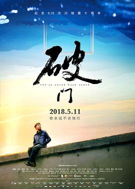 破门2018HD中字