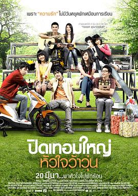 荷尔蒙2008DVD中字