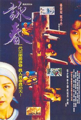 咏春1994HD中字