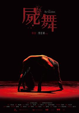 尸舞HD中字