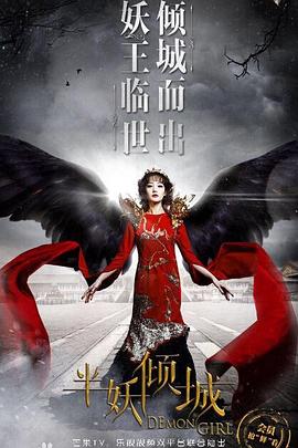 半妖倾城2第01集