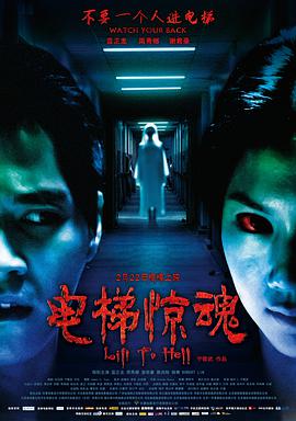 电梯惊魂(2013)HD中字版
