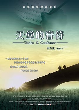 天堂的音符HD国语版
