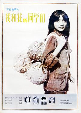 我和我的同学们HD国语版